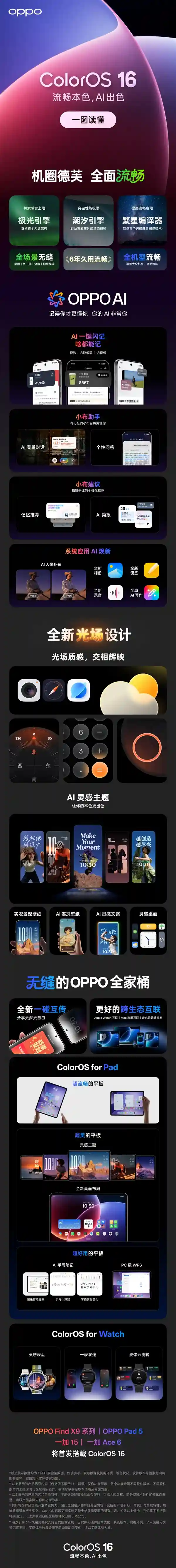 机圈德芙来袭！OPPO Find X9全球首发动态解析：ColorOS 16震撼登场