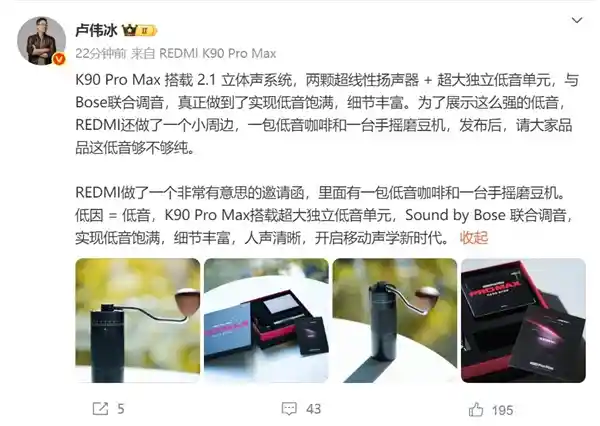 卢伟冰曝光REDMI K90邀请函:咖啡与磨豆机暗藏玄机