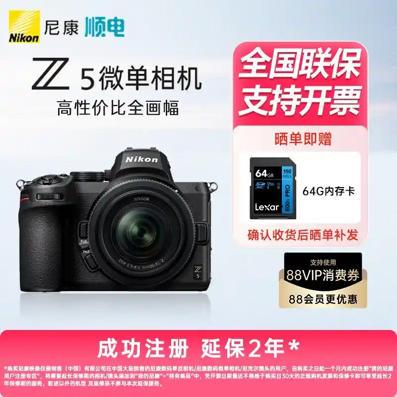 尼康Z5套机震撼来袭:限时钜惠引爆摄影新热潮