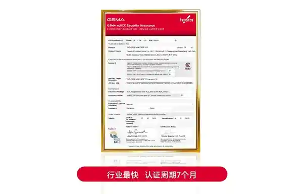 首款国产eSIM中国芯出海！紫光同芯TMC-E9系列重磅斩获GSMA eSA国际认证