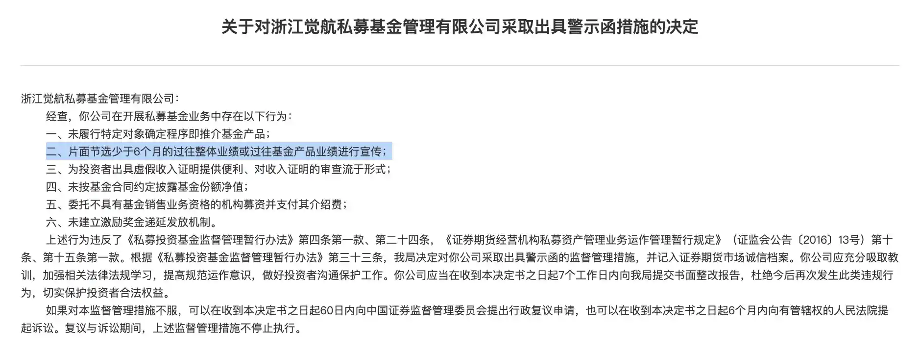 私募违规再曝光：业绩宣传造假，助投资者伪造收入证明