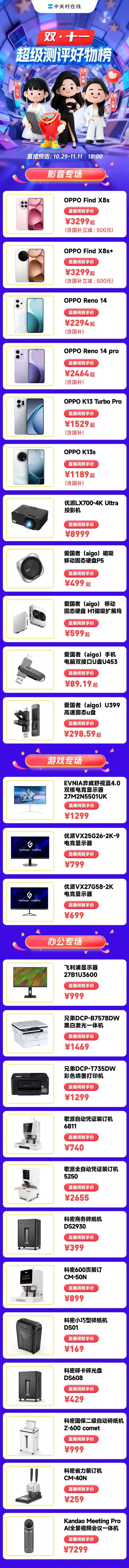 双十一京东直播狂欢夜开启：每晚18点爆款直降，好物抢不停