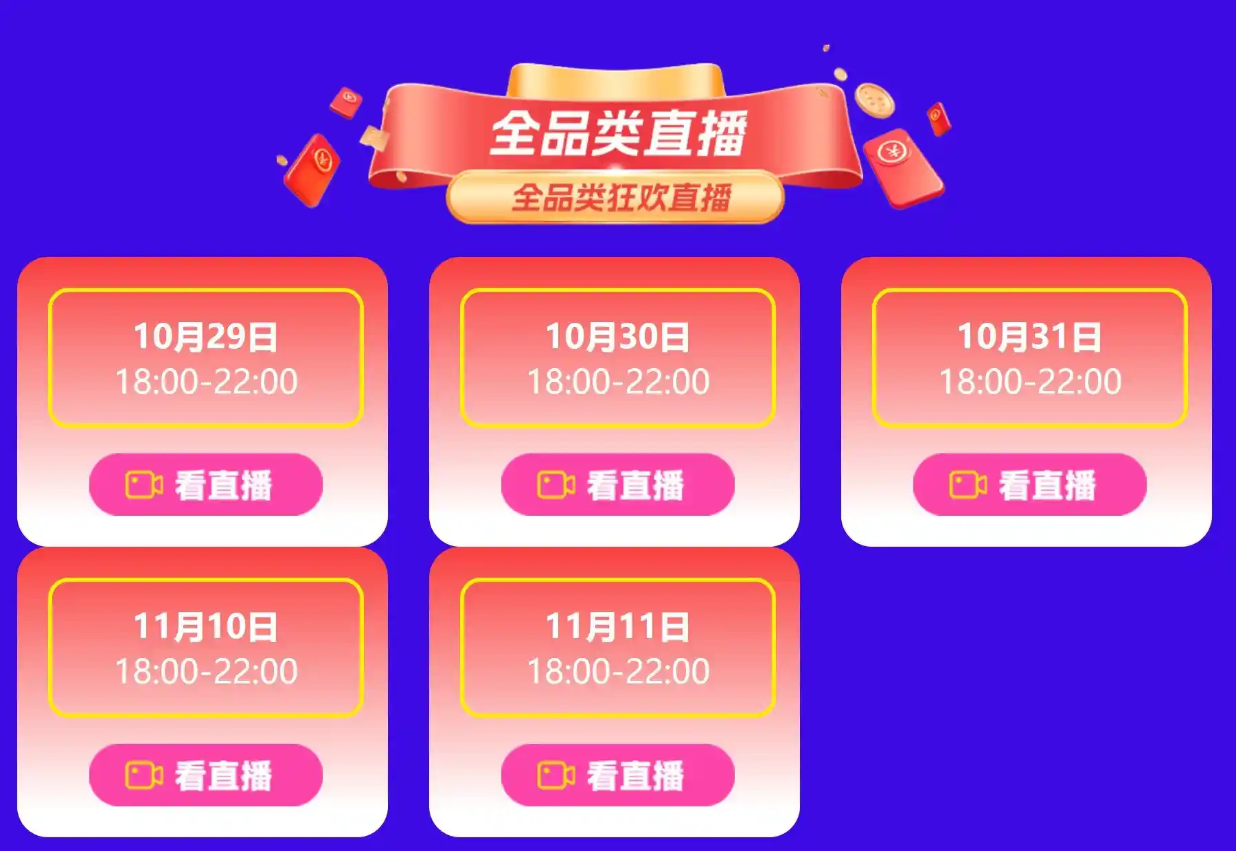 双十一京东直播狂欢夜开启:每晚18点爆款直降,好物抢不停