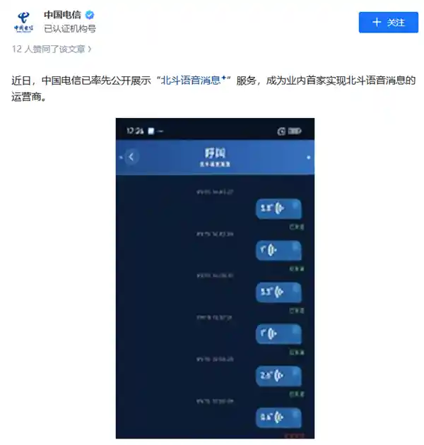 中国电信首创北斗语音消息服务，开启智慧通信新纪元