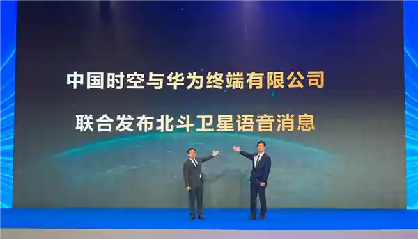 中国电信首创北斗语音消息服务,开启智慧通信新纪元