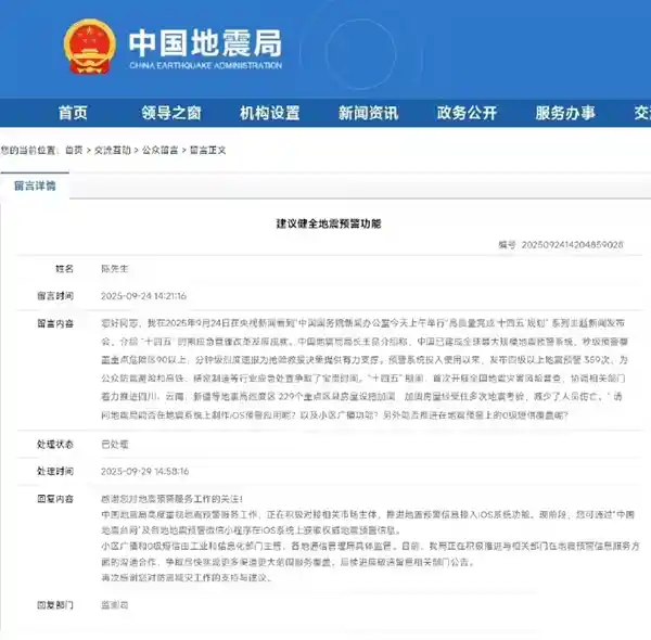 苹果用户福音！地震预警将正式接入iOS系统