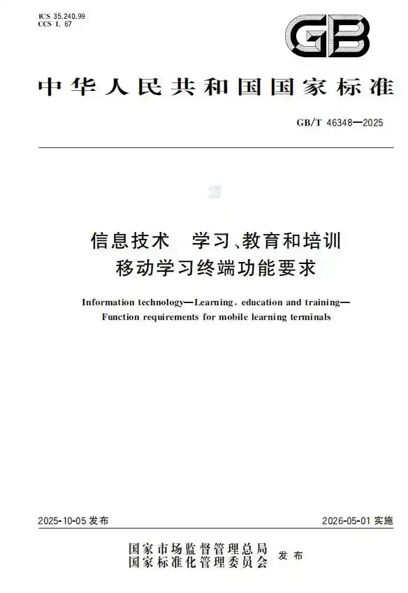 科大讯飞深度参与!学习机新国标重磅发布,引领教育科技新未来