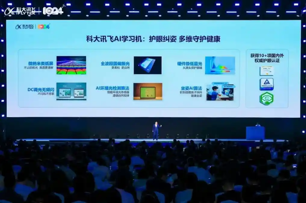 科大讯飞深度参与!学习机新国标重磅发布,引领教育科技新未来