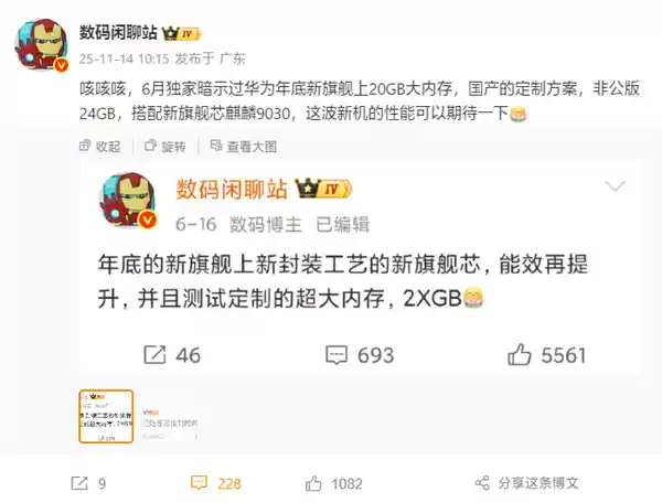 华为Mate 80系列震撼登场：全球首创国产20GB超大内存新体验