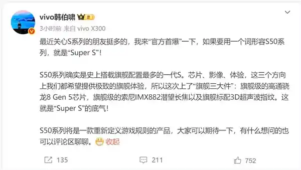 vivo S50系列重磅来袭：旗舰配置全面升级，堆料巅峰再现