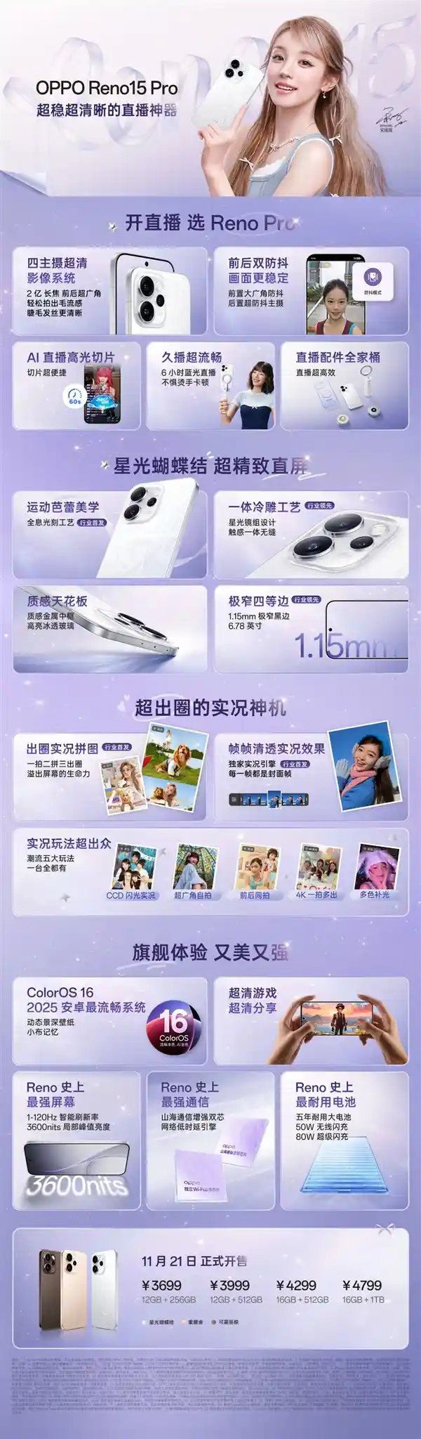 OPPO Reno15 Pro震撼发布：3699元开启直播新纪元