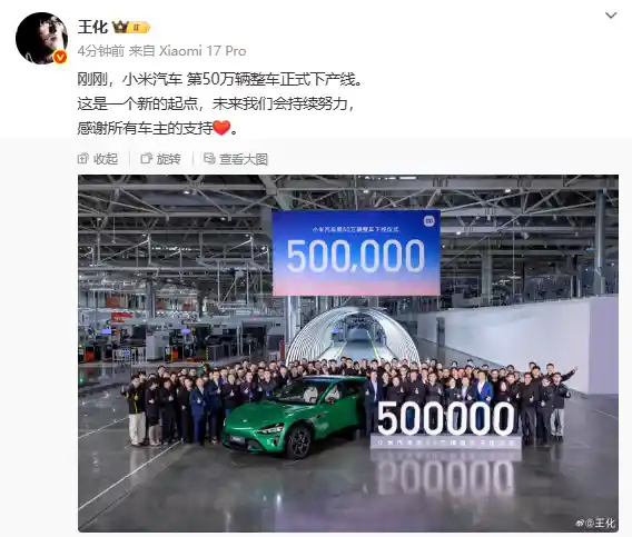 小米汽车第50万辆整车下线，王化重磅回应引爆行业热潮