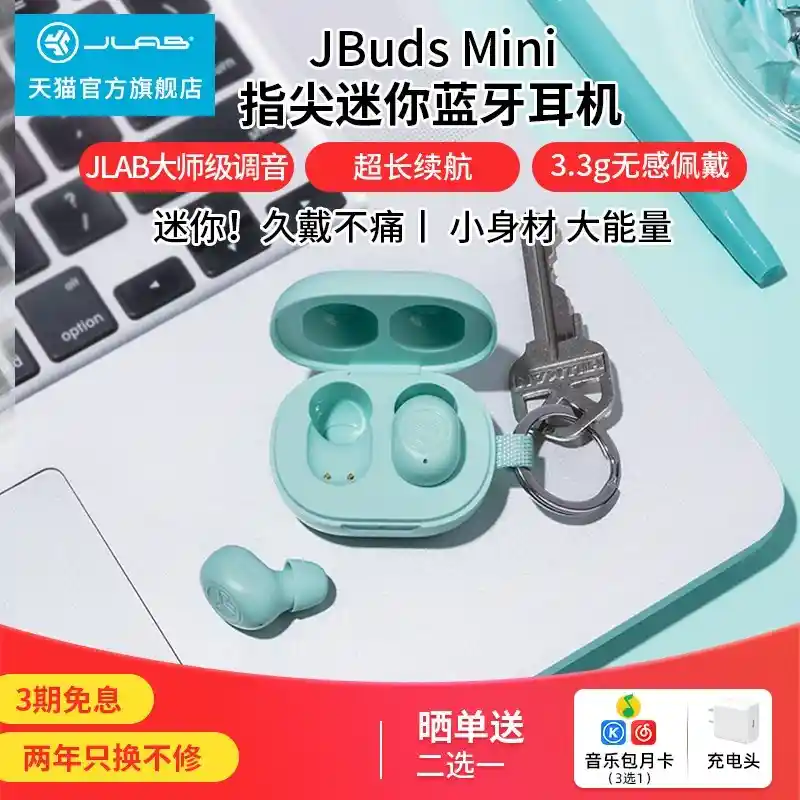 JLAB JBuds Mini震撼降价！208元引爆数码音频新潮流
