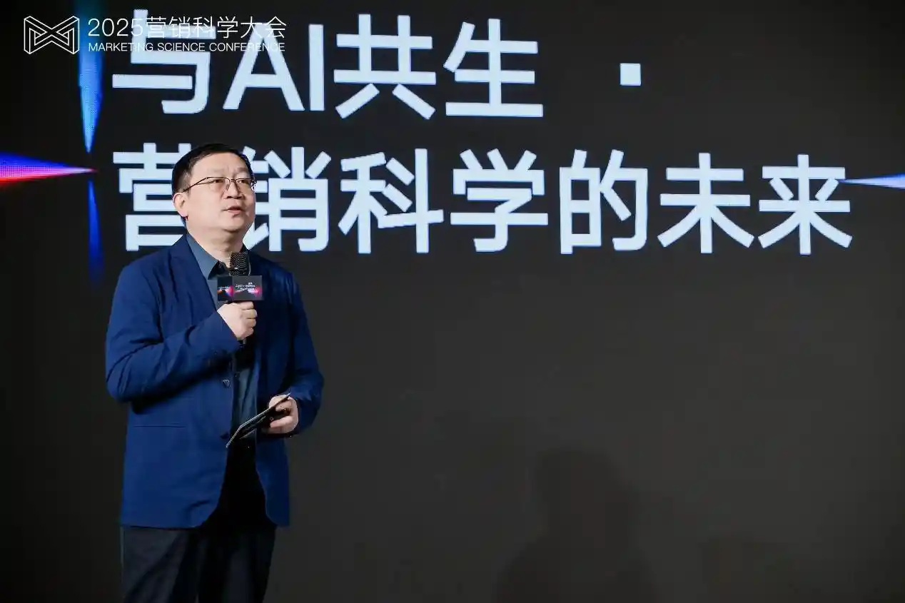 第九届营销科学大会震撼收官 明略科技首度揭秘Agentic Marketing智能营销新纪元