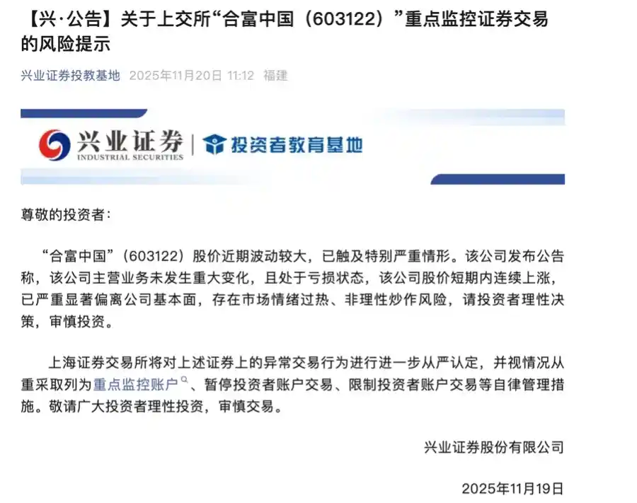 复牌连拉涨停！合富中国15天暴涨290%引关注