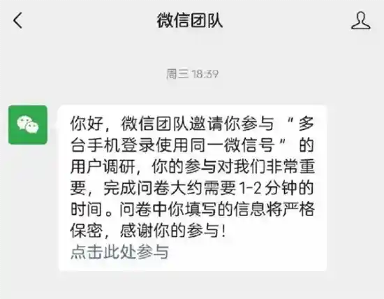 微信或将解锁多设备同步登录，用户体验迎来革命性升级