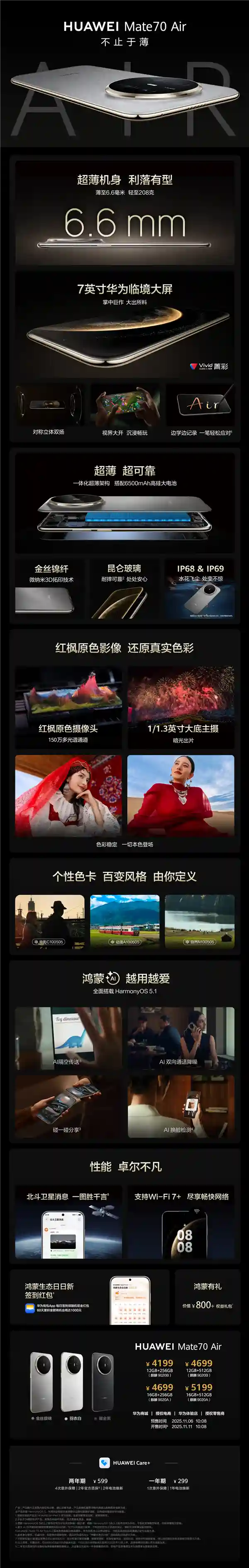 华为Mate 70 Air震撼发布：6.6mm超薄机身竟藏6500mAh巨无霸电池，起售价4199元！