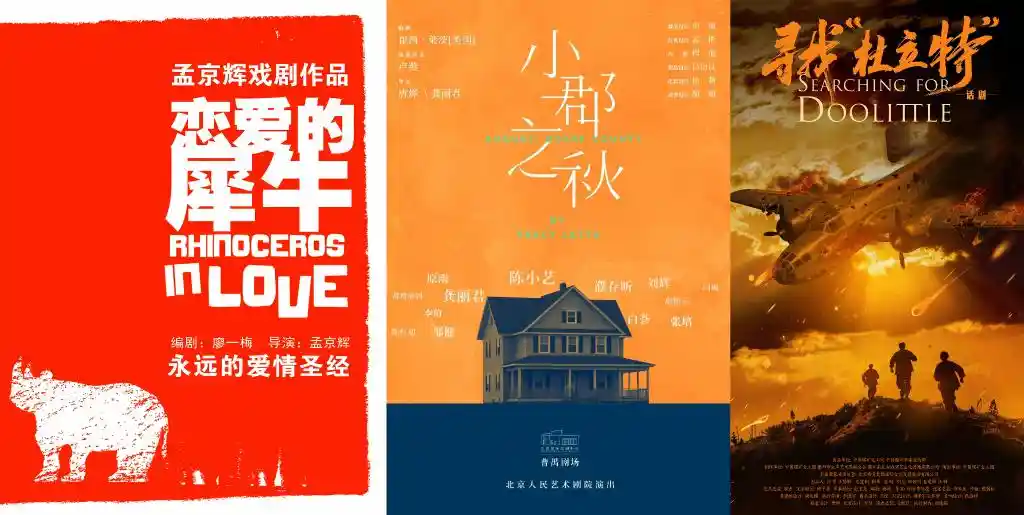 清风剧场启幕大戏东望·2025全国话剧展演季