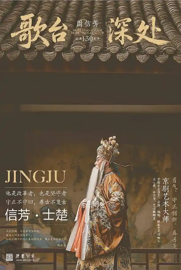 歌台深处三十六件珍品揭开周信芳传奇人生