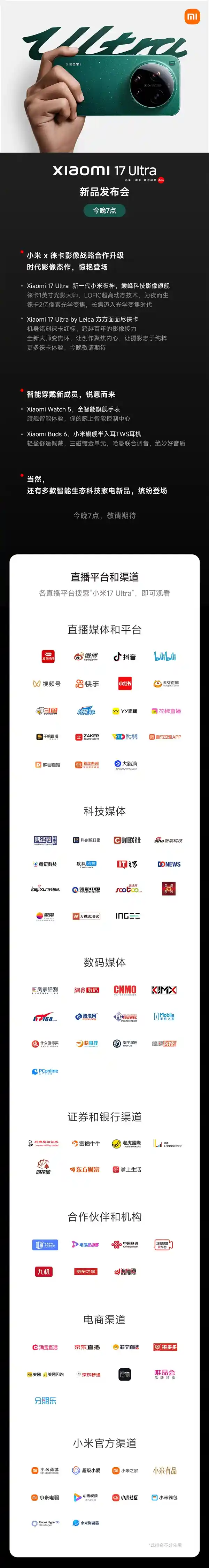 小米17 Ultra发布会爆燃登场：四大旗舰新品震撼发布全解析