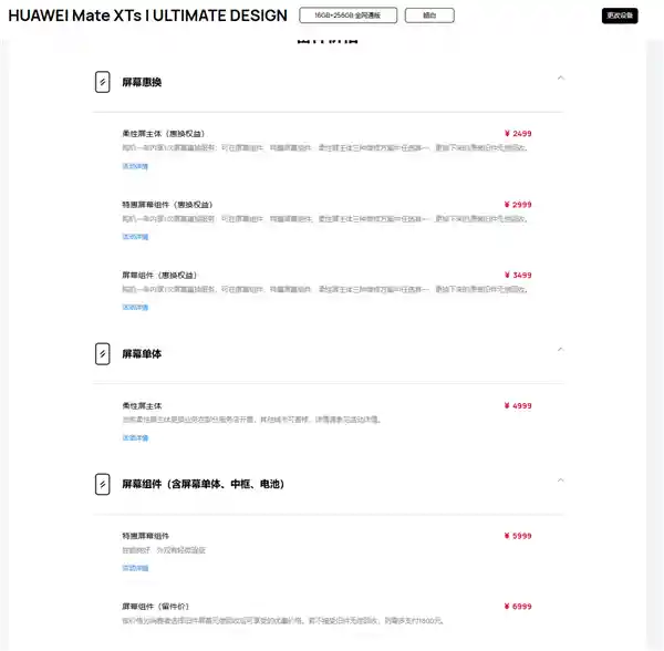 华为Mate XTs维修价曝光:屏幕近5000元,主板超7500元起