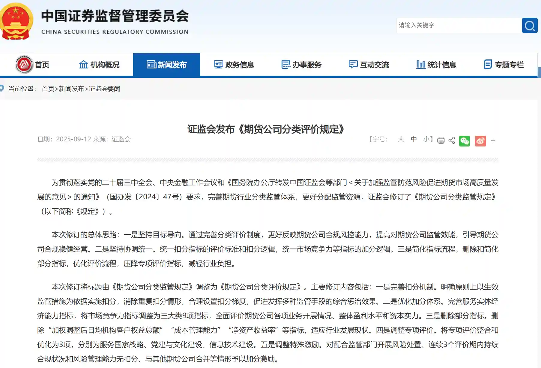 期货公司分类评价五大修订出炉，股东违规将遭扣分