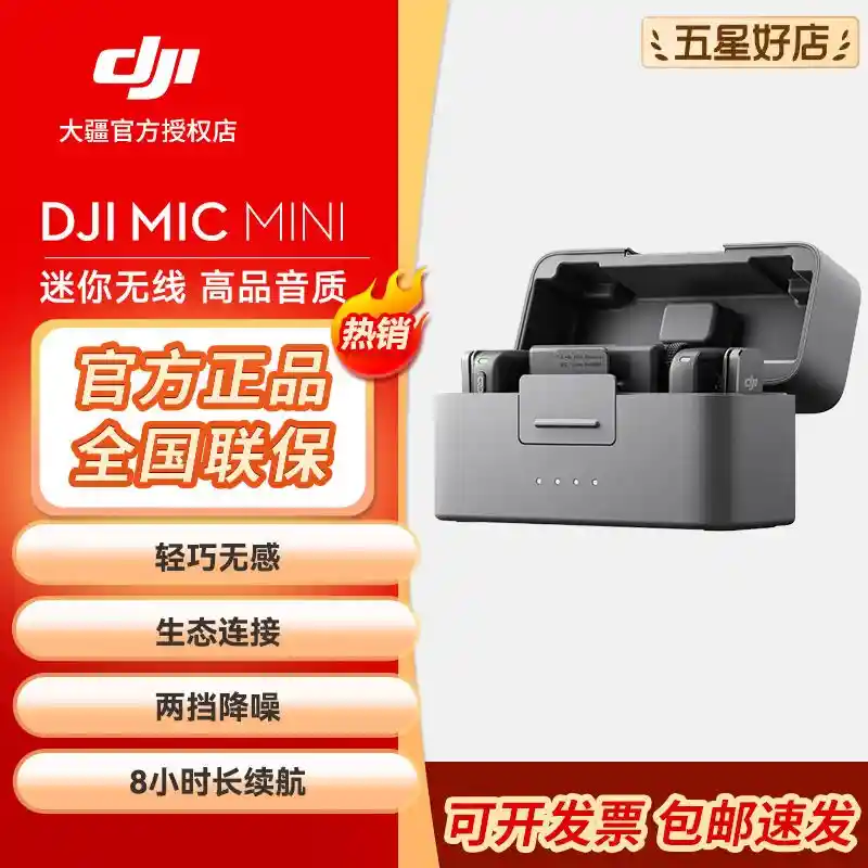 拼多多炸裂补贴！大疆Mic Mini狂降229元，音频神器白菜价抢疯了