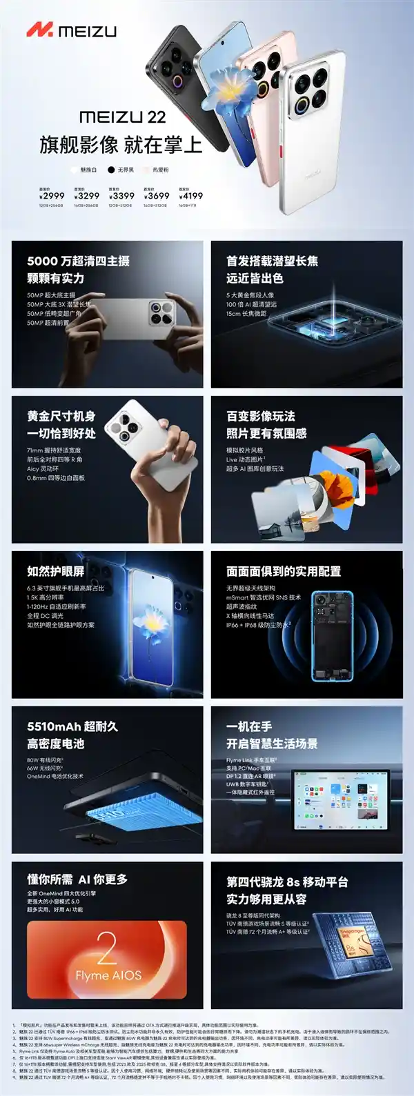 魅族22震撼登场:白面板旗舰来袭,2999元起引爆市场
