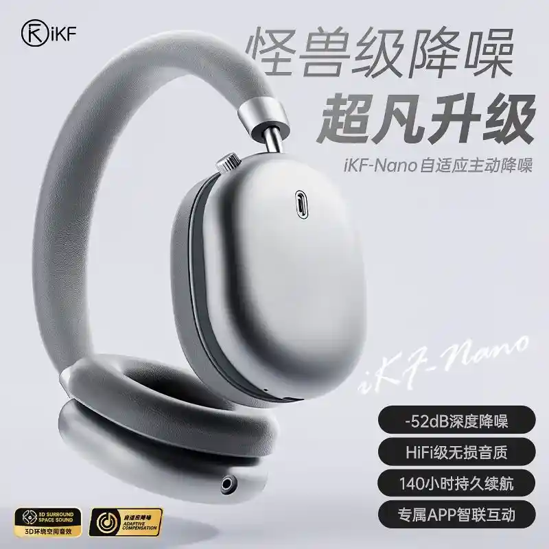 全新升级！iKF Nano蓝牙耳机震撼上市，仅232元开启无线音质新体验