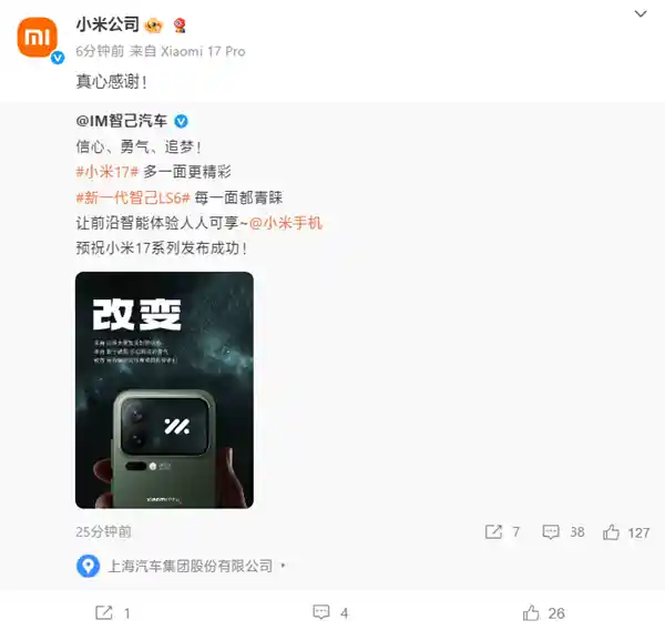 小米17震撼登场!比亚迪、东风、智己、长安集体献礼