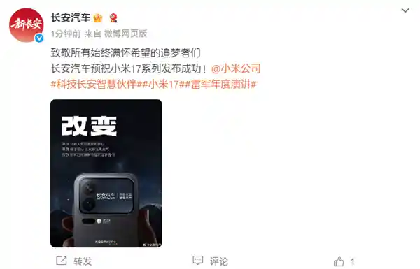 小米17震撼登场!比亚迪、东风、智己、长安集体献礼