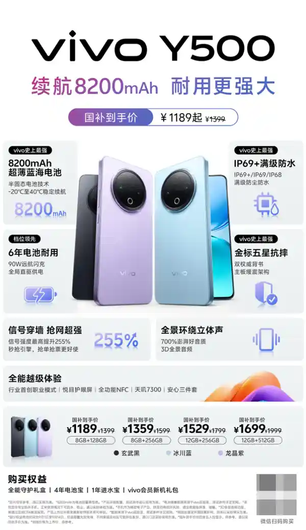 vivo Y500震撼发布:8200mAh超长续航+三大性能巅峰配置引爆市场