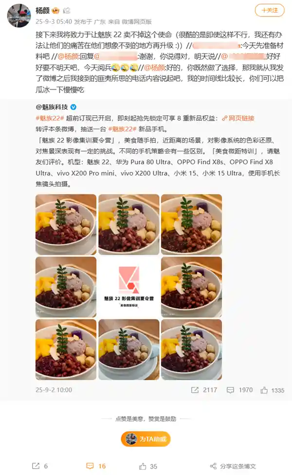 杨颜放话:魅族22或将成滞销代名词?