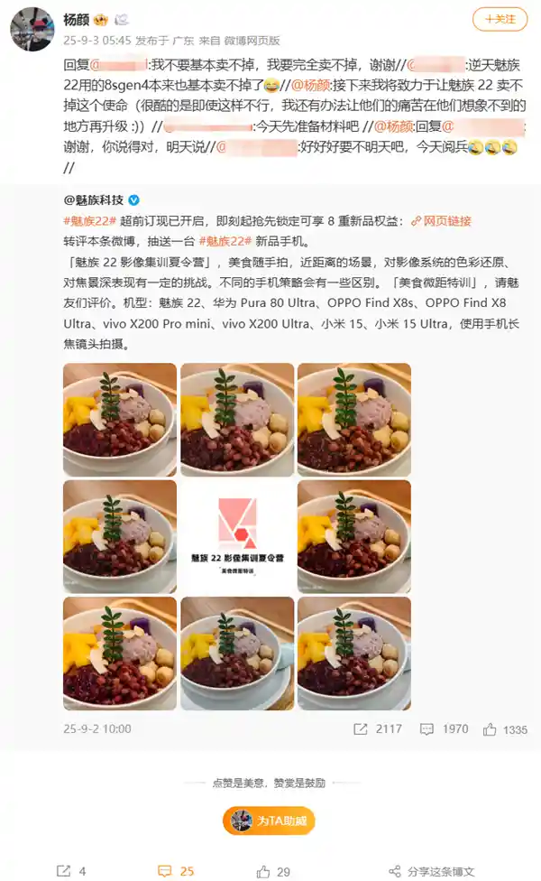 杨颜放话:魅族22或将成滞销代名词?