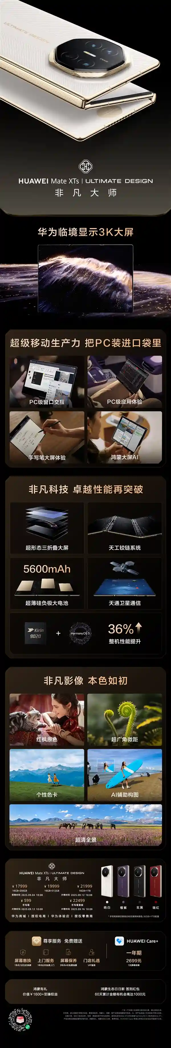 华为Mate XT非凡大师登场：17999元起，重新定义三折叠屏新标杆