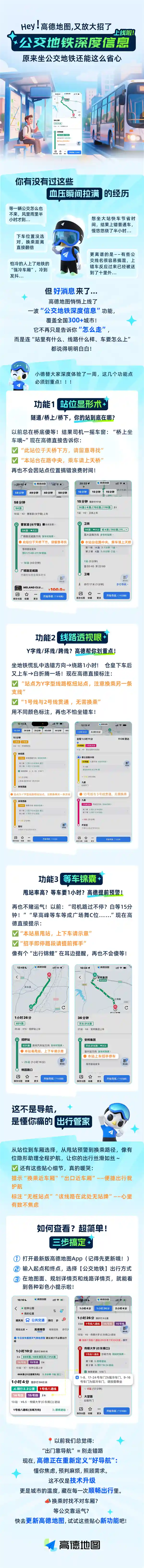 高德重磅上线公交地铁智能防甩站黑科技，出行再无盲区！