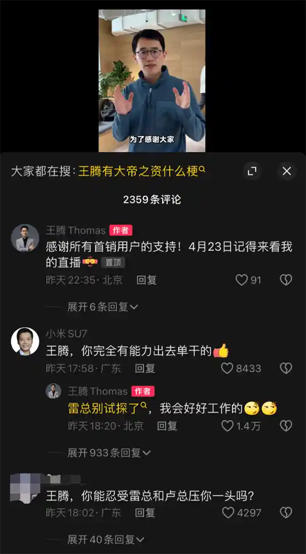 小米王腾187万泄密被辞传闻遭辟谣,真相如何?