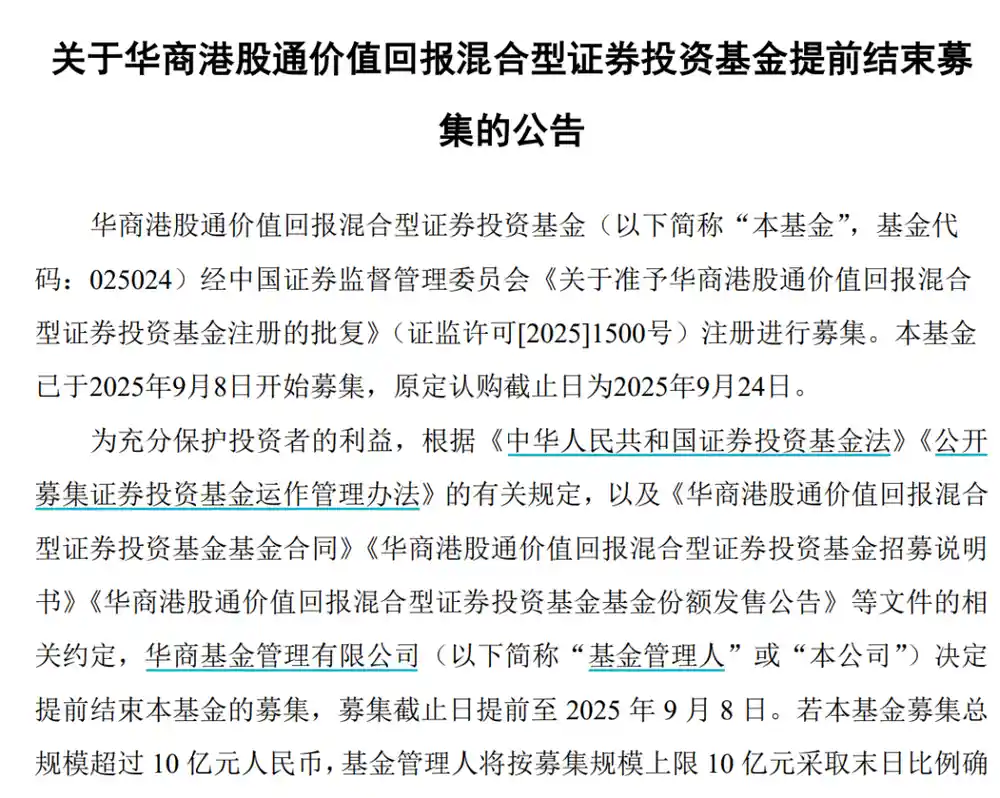 爆款再现！又一权益基金闪电售罄，发行市场回暖信号强烈
