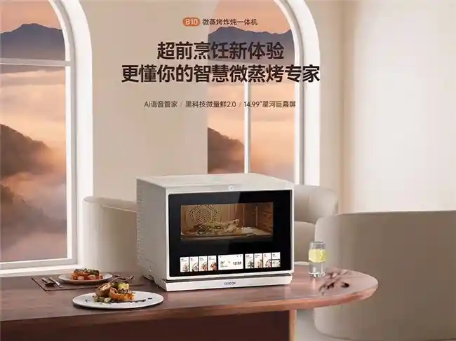 2025年厨房革命：微蒸烤一体机引领智能烹饪新潮流