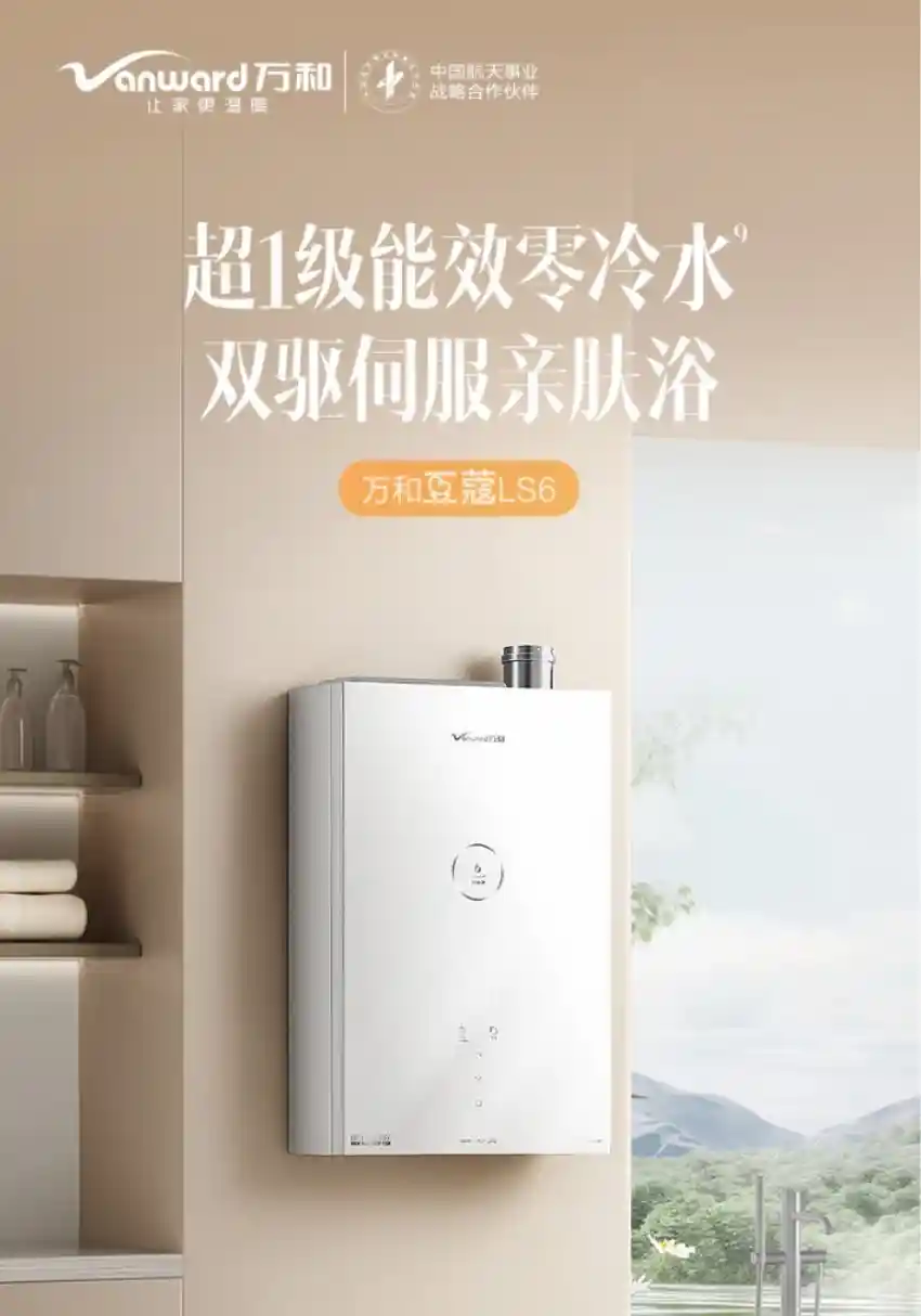2026新趋势：中消协推荐，打造舒适热水的智慧之选