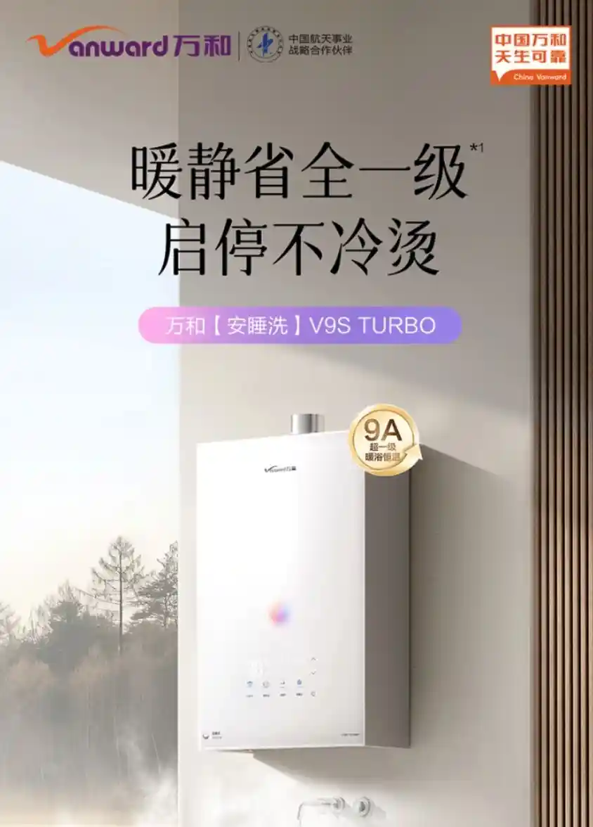 2026新趋势：中消协推荐，打造舒适热水的智慧之选