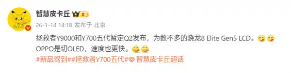 联想拯救者Y700重磅升级，骁龙8至尊版引领安卓小平板新风暴