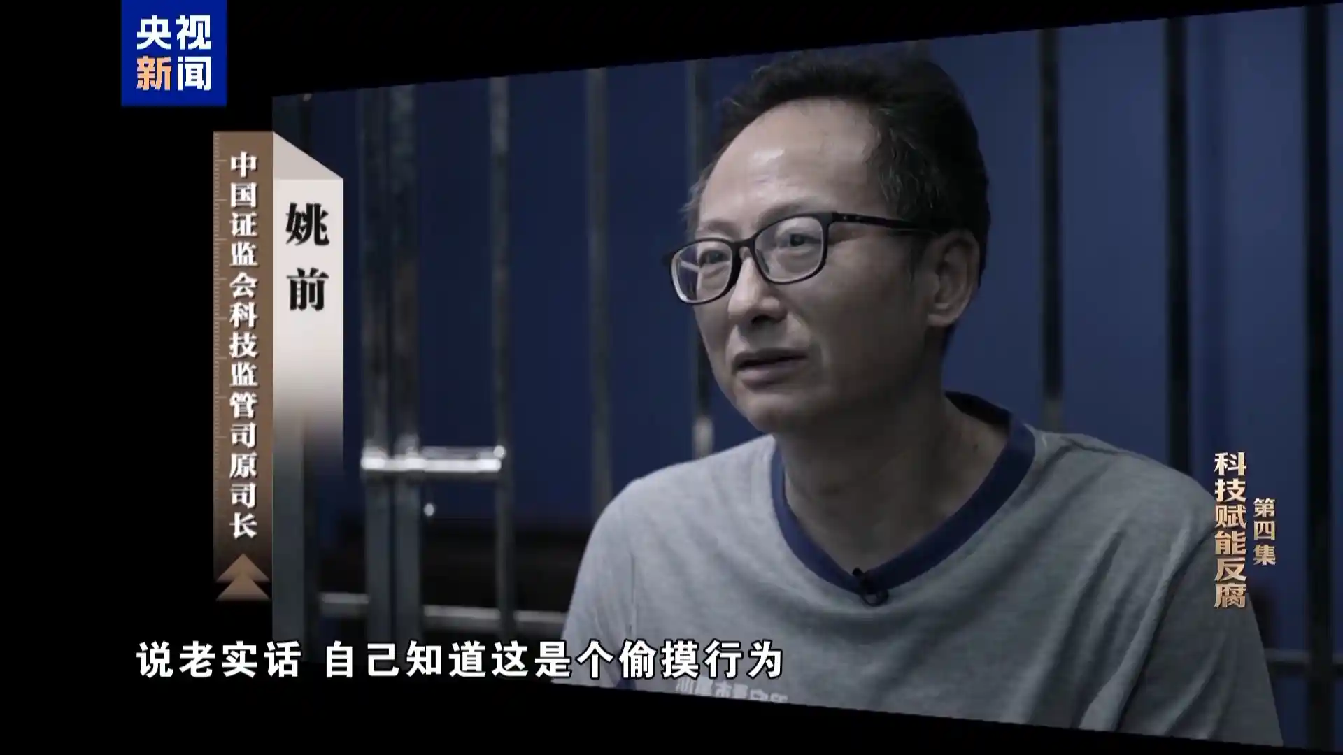 姚前案新曝：马甲账户收虚拟币购别墅，科技监管反腐风暴再起