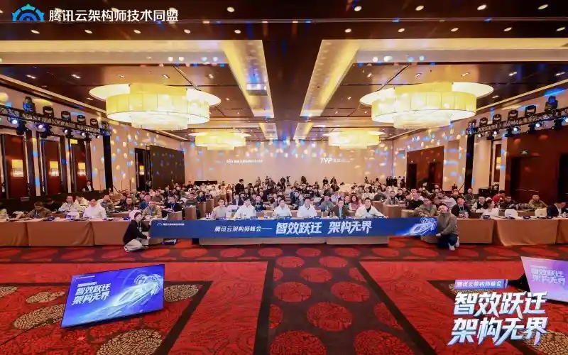 智启未来，架构革新——第三届腾讯云架构师峰会圆满落幕