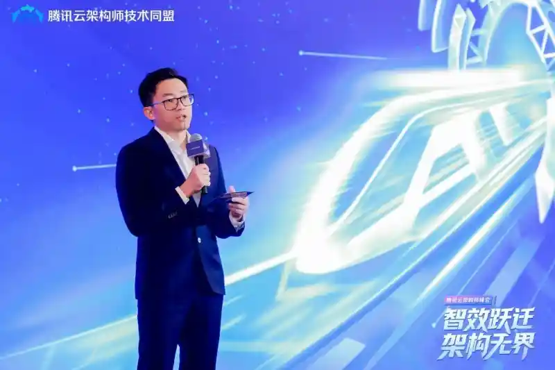 智启未来，架构革新——第三届腾讯云架构师峰会圆满落幕