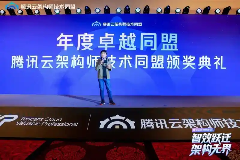 智启未来，架构革新——第三届腾讯云架构师峰会圆满落幕