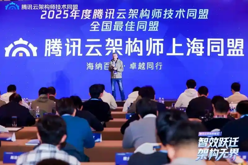 智启未来，架构革新——第三届腾讯云架构师峰会圆满落幕