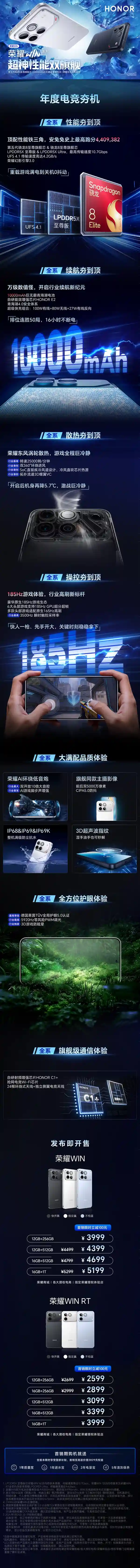 荣耀WIN系列震撼发布：10000mAh旗舰手机，告别充电宝时代