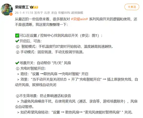 荣耀工程师揭秘：Win系列通话时风扇自动停转竟是刻意设计