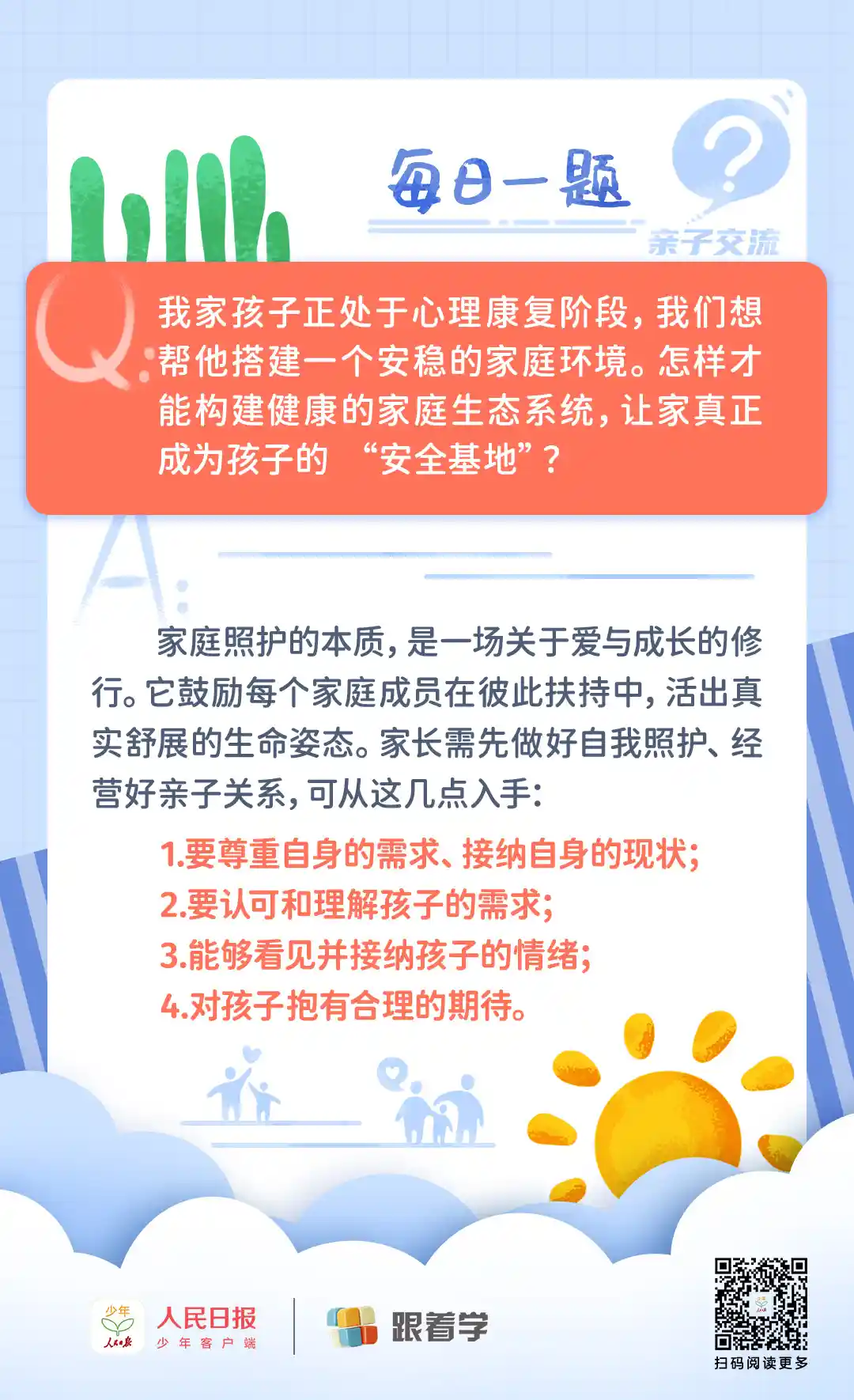 为孩子筑起心灵港湾：心理康复的‘安全基地’新探索